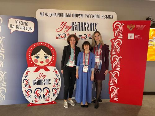 Университет Льва Толстого на Международном форуме русского языка «Учу великому»